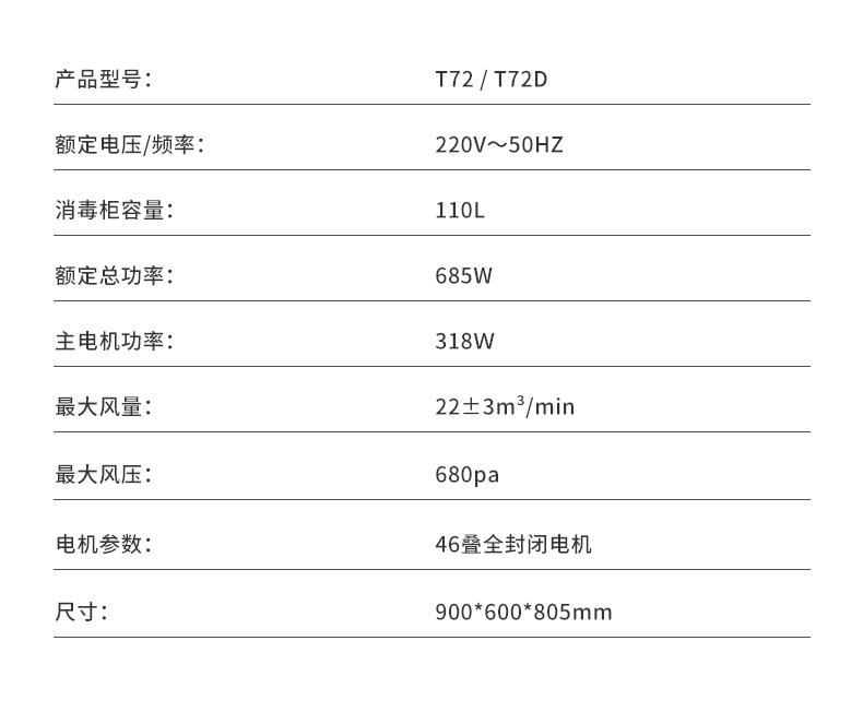 T72集成灶-参数.jpg