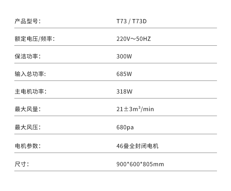 T73集成灶-参数.jpg