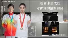 只需五步，德希卡集成灶轻松打造现代无烟厨房