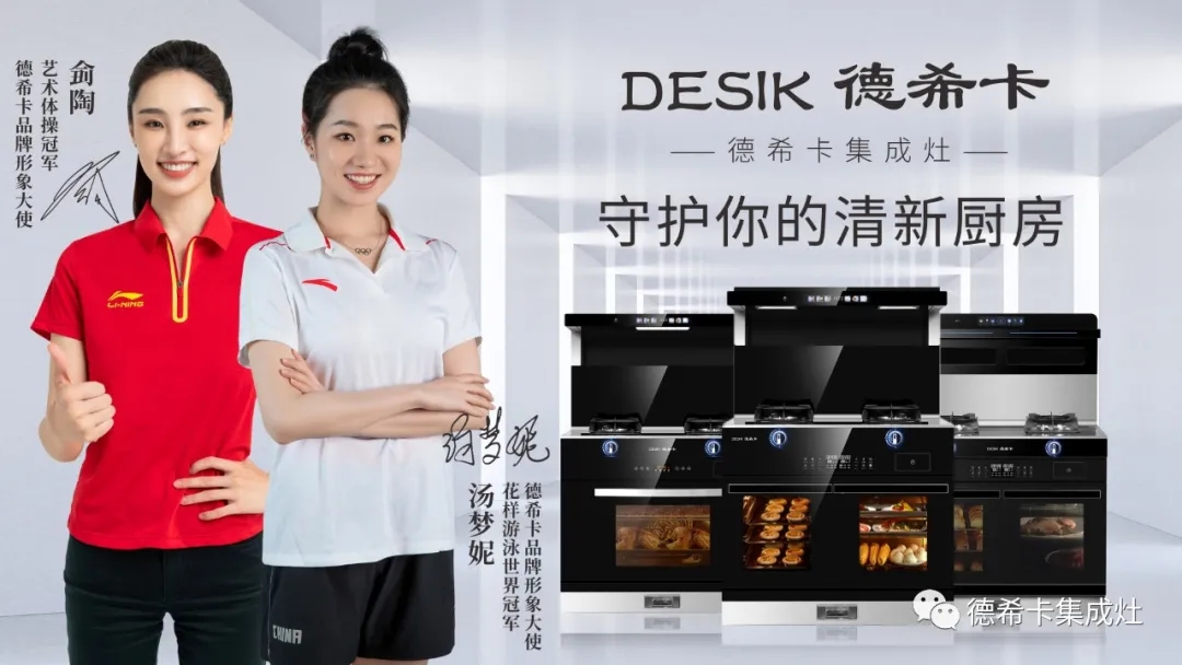 全能型烹饪好帮手 装德希卡集成灶拥有更好厨房